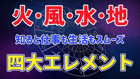 地火風水|【火・地・風・水】西洋占星術における星座（サイン…